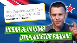 Как попасть в Новую Зеландию в июле 2022, правила въезда ДЛЯ ВСЕХ