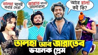 Jannat Gaming আর Gaming Talha এর ভয়ানক লুতুপুতু প্রেম  2F Lol আর Itz Kabbo আজ অসহায়  Free Fire