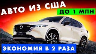 АВТО ИЗ США: доставка, цены, ремонт, лучшие автомобили Америки