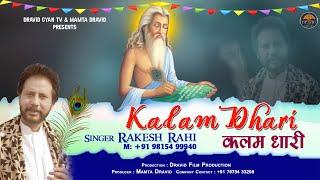 Kalam Dhari II Bhagwan Valmeki latest Bhajan 2020 II Rakesh Rahi II Dravid Gyan TV