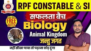 RPF New Vacancy 2024 | RPF Science Class 2024 | Biology जन्तु जगत | RPF SI Classes