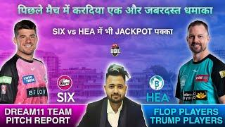 SIX vs HEA Dream11 Prediction | Dream11 Team Of Today Match | Today Match Prediction |HEA vs SIX BBL