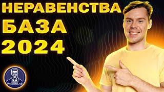 Неравенства. 18 задание ЕГЭ базовая математика