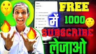 Free में1000 Subscribe  लूटलो| how to complete 1k subscribe  | @ManojDey