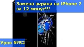 Замена экрана на iPhone 7, разборка, ремонт стекла на айфоне 7