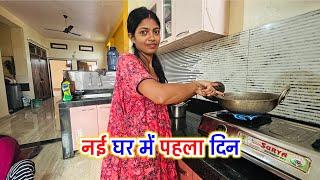 New House  me Pahala Din | Swati vlogs