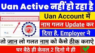 Uan Name Correction Onlion Process |uan activate kaise kare | Pf me Name Correction kaise karate hai