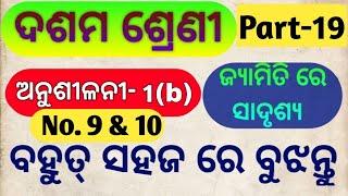 Similarity in Geometry ||10th Class Geometry Exercise-1b No.9 & 10  || Odisha School Classes