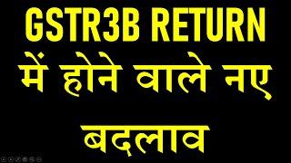 BIG AND NEW CHANGES IN GSTR3B RETURN TO BE DONE FOR FILING|GST CREDIT NEW CHANGES