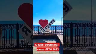 ОТДЫХ В КРЫМУ 2023