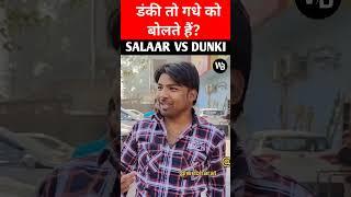 Dunki to Gadhe ko bhi bolte hai? | salaar vs dunki public reaction | prabhas vs shahrukh khan clash