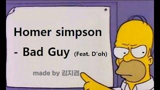 호머심슨(Homer Simpson) - Bad Guy (Cover / 원곡 Billie Eilish)