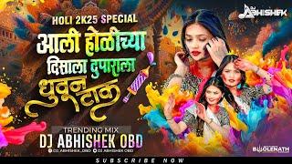 Aali Holichya Disala Duparala Dj Song | Jara Preman Vag Maza Lay Bhari Swag Dj Song | Holi Song 2025