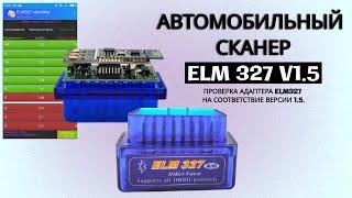 Каким должен быть сканер ELM327 v1.5 с чипом Pic18f25k80. Проверка версии ПО: "ELM327 Identifier"