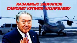 Казахмыс ответил БАСЕ и опозорился. В корпорации признались в покупке самолета / БАСЕ