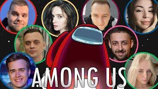 AMONG US — dinablin, Cheatbanned, Dianarice, Kamik, Finargot, Olsior, Fasoollka, Asmadey, Desout