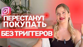 ТРИГГЕРЫ | Как ТРИГГЕРИТЬ аудиторию? | ТРИГГЕРЫ для РОСТА продаж | Рост продаж #продажи #триггеры