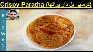 Homemade Crispy Baldar Paratha (کرسپی بل دار پراٹھا) | Rizwan Mushtaq