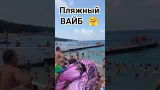 ОТДЫХАЕМ ХОРОШО СЕГОДНЯ #отдых #гимнастика #лето