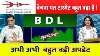 BDL Share Latest News | bharat dynamics share latest news | BDL SHARE analysis | bdl news