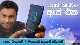 Sinhala E book app in Sri Lanka - Gurulugomi by MD Gunasena Book Store