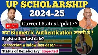 up Scholarship 2024-25 correction window | final printout problem | up scholarship latest update