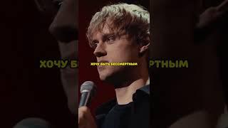 Ваня Усович про смерть #ваняусович #стендап #shorts