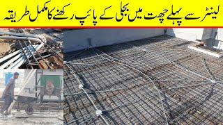 Electric pipes fitting in Lentar before roof concreting | RCC slab | Electrical wiring basics