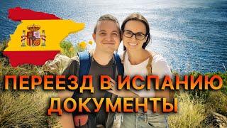 Переезд в Испанию Документы Диплом Свидетельства Доверенность