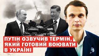Путін розкрив справжні плани на війну в Україні! Скільки ще триватиме війна? Аналіз