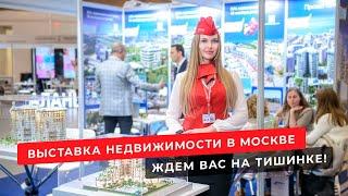 Недвижимость за рубежом. Выставка Moscow Investment and  Property Show.
