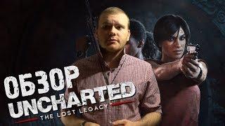 Обзор Uncharted: The Lost Legacy - DLC или БОЛЬШАЯ ИГРА?