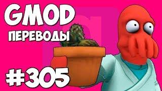  Garry's Mod Смешные моменты (перевод) #305 - ХРЕНТУС И ДЁГТЕМЕН (Гаррис Мод)