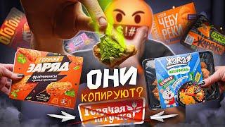 ФАСТФУД | ОНИ КОПИРУЮТ "ГОРЯЧАЯ ШТУЧКА"?!  ШАВУХА В ПЕЛЬМЕНЕ???!!!