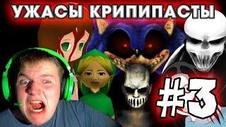 02.08.2014 СУББОТНИЙ СТРИМ | Creepypasta Land # 3