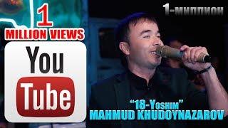 Mahmud Khudoynazarov - 18 yoshim | Махмуд Худойназаров - 18 ёшим