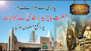 Hazrat Bayazid Bistami biography/life history | Part 01 | Aulia Karam | Kitaab Suno