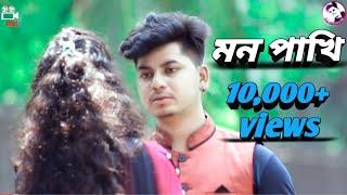 Mon pakhi || মন পাখি || Love Story || Bangla New Song 2020 | Akash vai officiaL