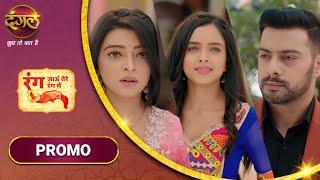 Rang Jaun Tere Rang Mein | रंग जाऊं तेरे रंग में | क्या रुख लेगी तीनो ज़िंदगियाँ?  | New Show Promo