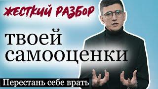 КАК ПОВЫСИТЬ САМООЦЕНКУ. КАК ПЕРЕСТАТЬ врать и СИМУЛИРОВАТЬ УВЕРЕННОСТЬ. Психологические причины лжи