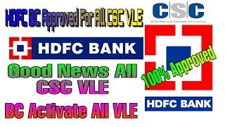 CSC VLE Good News HDFC BC Approve 100% | hdfc bc new update | hdfc bc login process