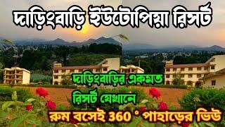 Utopia Resort Daringbadi | Daringbadi Best Hotel |Daringbadi Tour 2022 | Daringbadi Hotel |দাড়িংবাড়ি