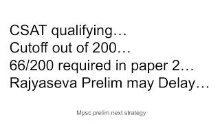 Mpsc CSAT qualifying|राज्यसेवा पूर्व परीक्षा CSAT|Mpsc Prelim 2022|Mpsc prelim pattern change