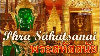 Phra Sahatsanai พระสหัสสนัย