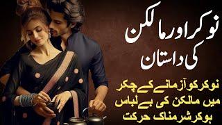 Naukar Aur Malkin Ki Dastan | An Emotional Heart Touching Story | Sachi Kahaniyan | #12