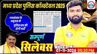 MP Police New Vacancy 2025 | MP Police Constable Syllabus | MP Police Latest Update by Mayank Sir