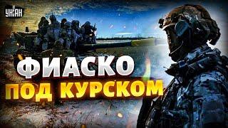 Путин, что с лицом? Корейцы не помогли: у РФ ФИАСКО под Курском. Хваленый спецназ Кима сдулся