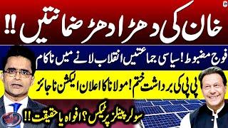 IHC approves Imran Khan's bail - Big News - PPP - Solar Panels - Aaj Shahzeb Khanzada Kay Saath
