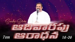 16-06-2024॥ SUNDAY 1ST SERVICE॥ Pas.ABRAHAM anna Hosanna Ministries Gorantla #live