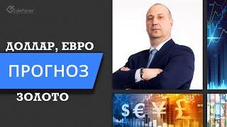 Евро, Доллар, Золото, Нефть - прогноз на 1 ноября 2021 года